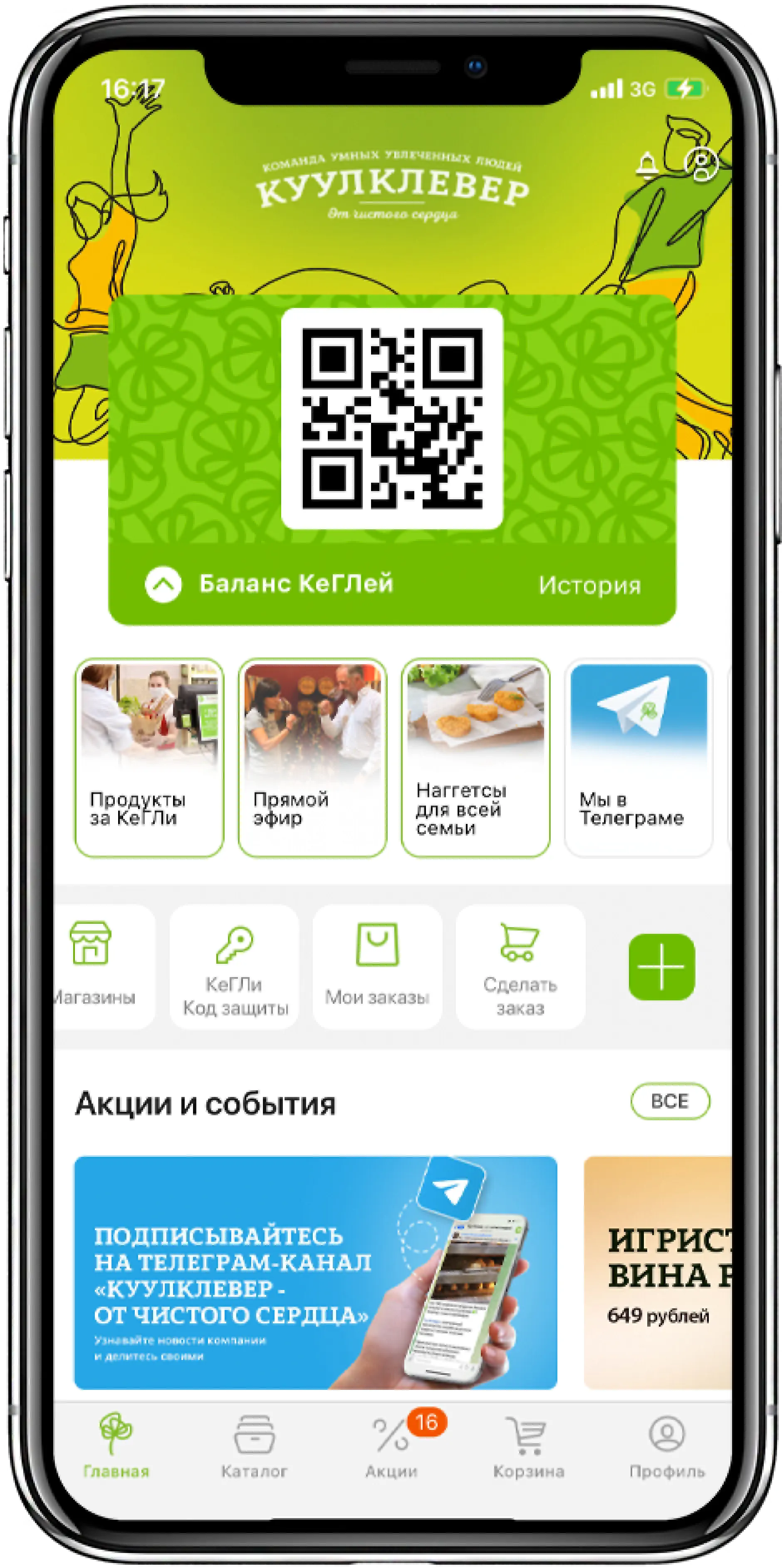 В мобильном приложении и на сайте