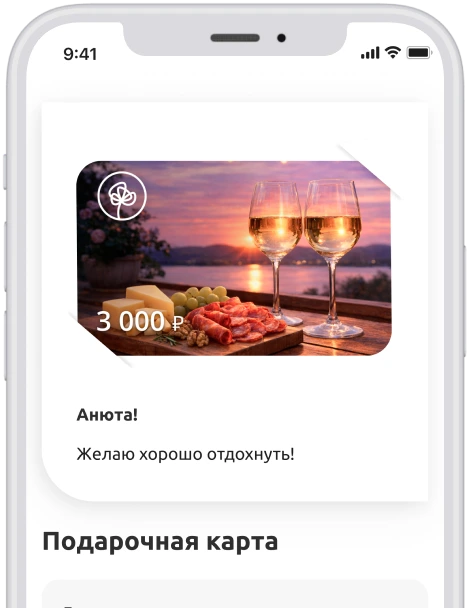 Виртуальная подарочная карта