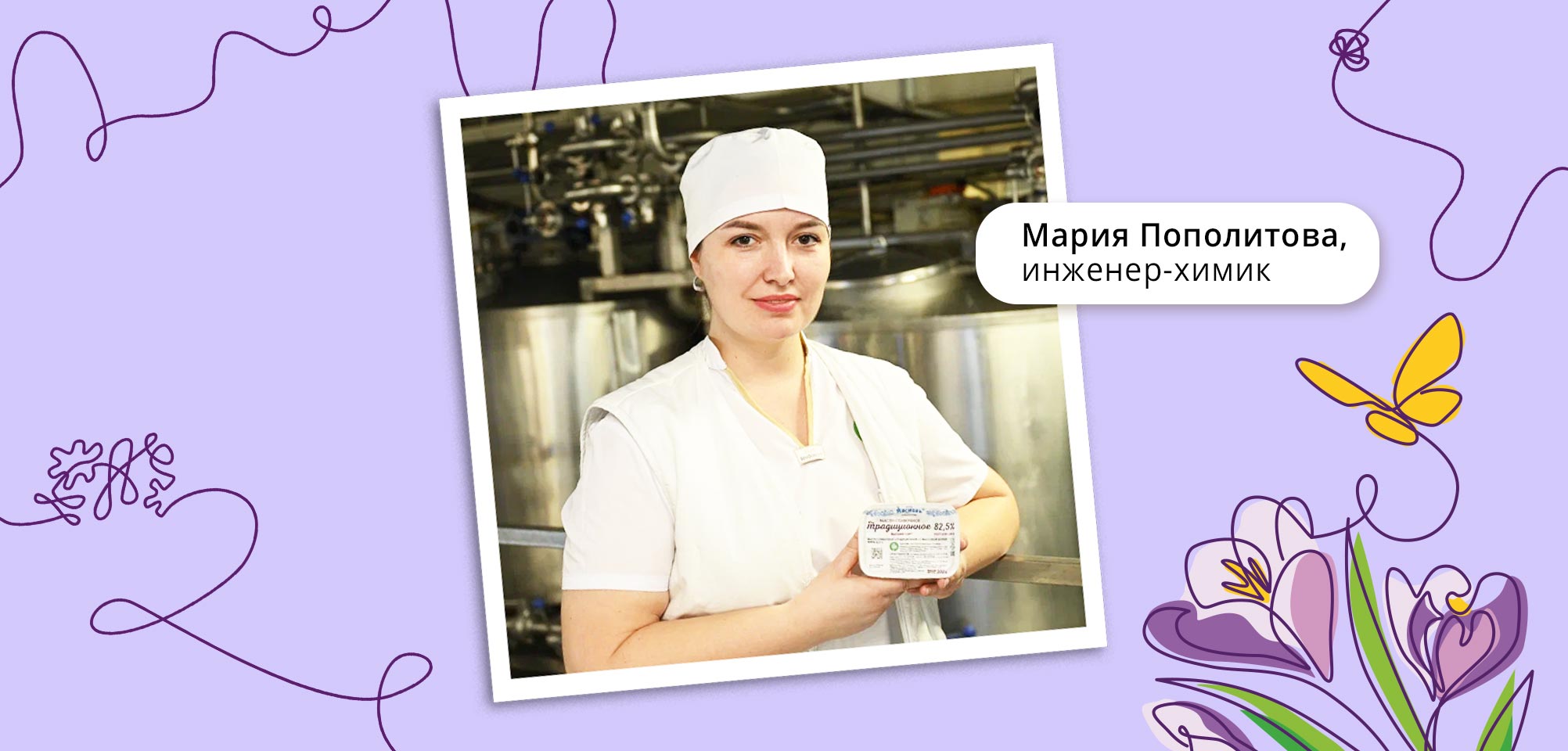 Мария Пополитова, инженер-химик