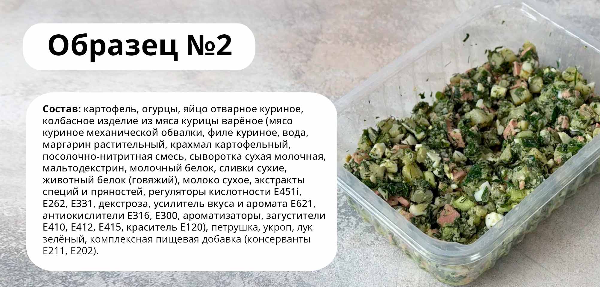 Окрошка с колбасой КуулКлевер — состав и порция