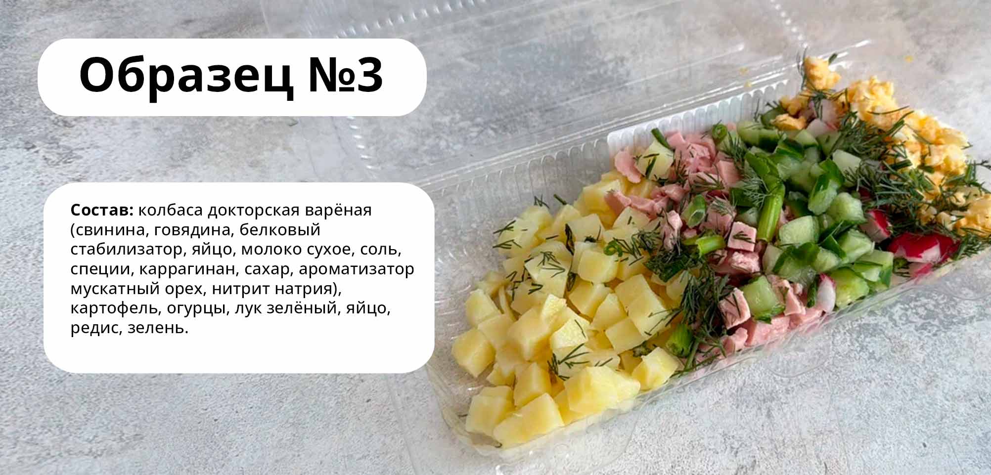 Окрошка с колбасой КуулКлевер — состав и порция