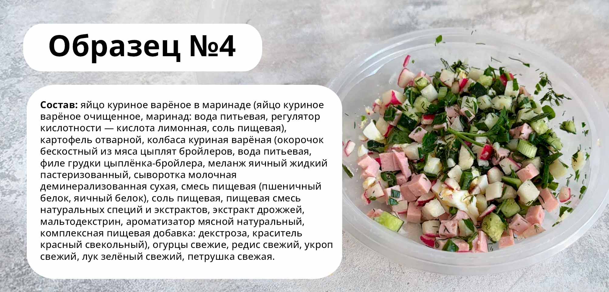 Окрошка с колбасой КуулКлевер — состав и порция