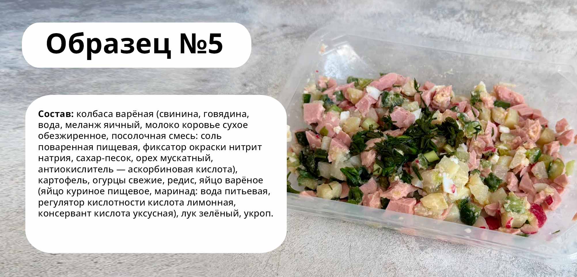 Окрошка с колбасой КуулКлевер — состав и порция