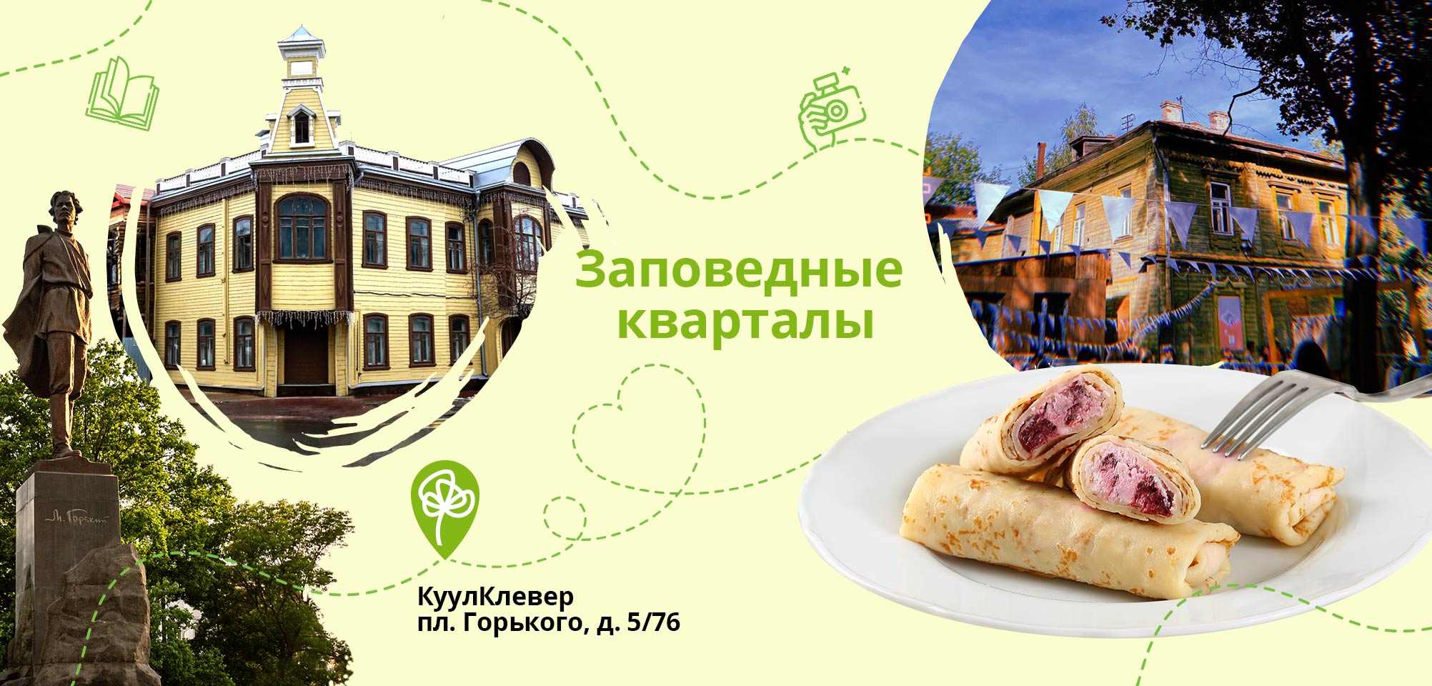 Турист в своём городе