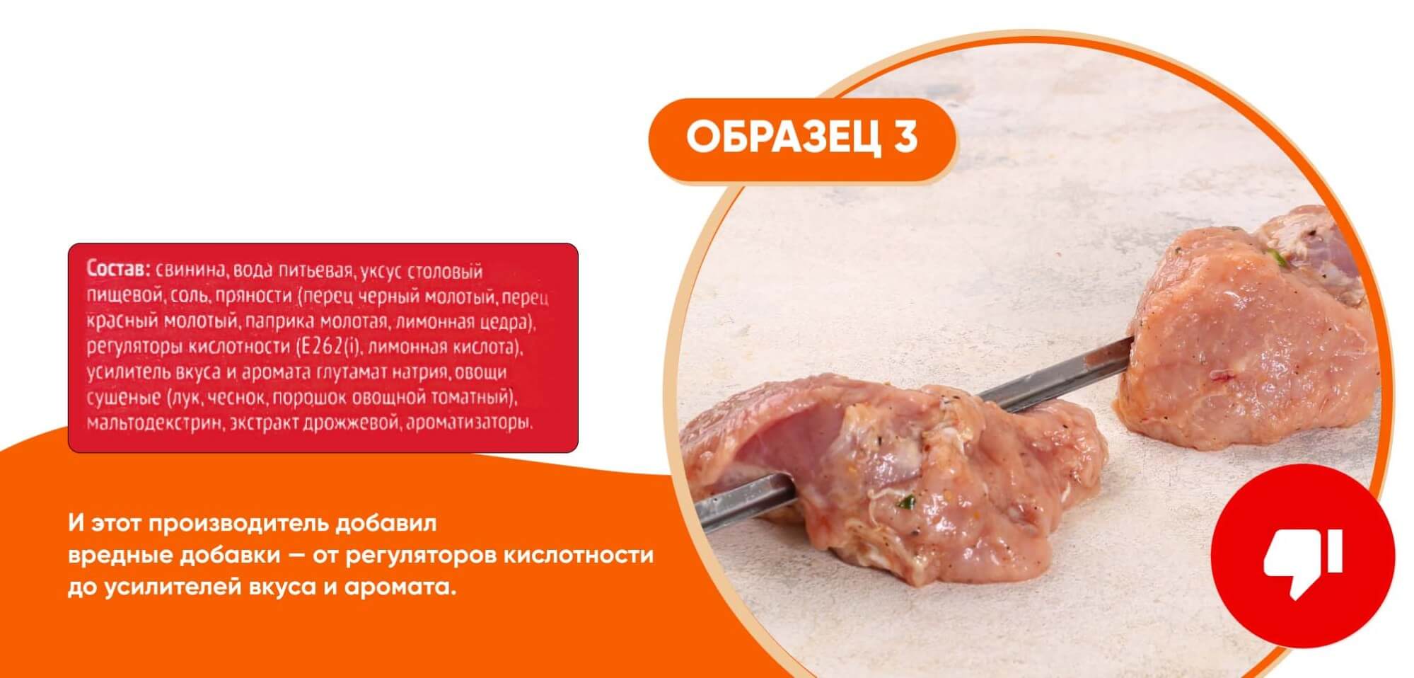 Шашлык образец 3