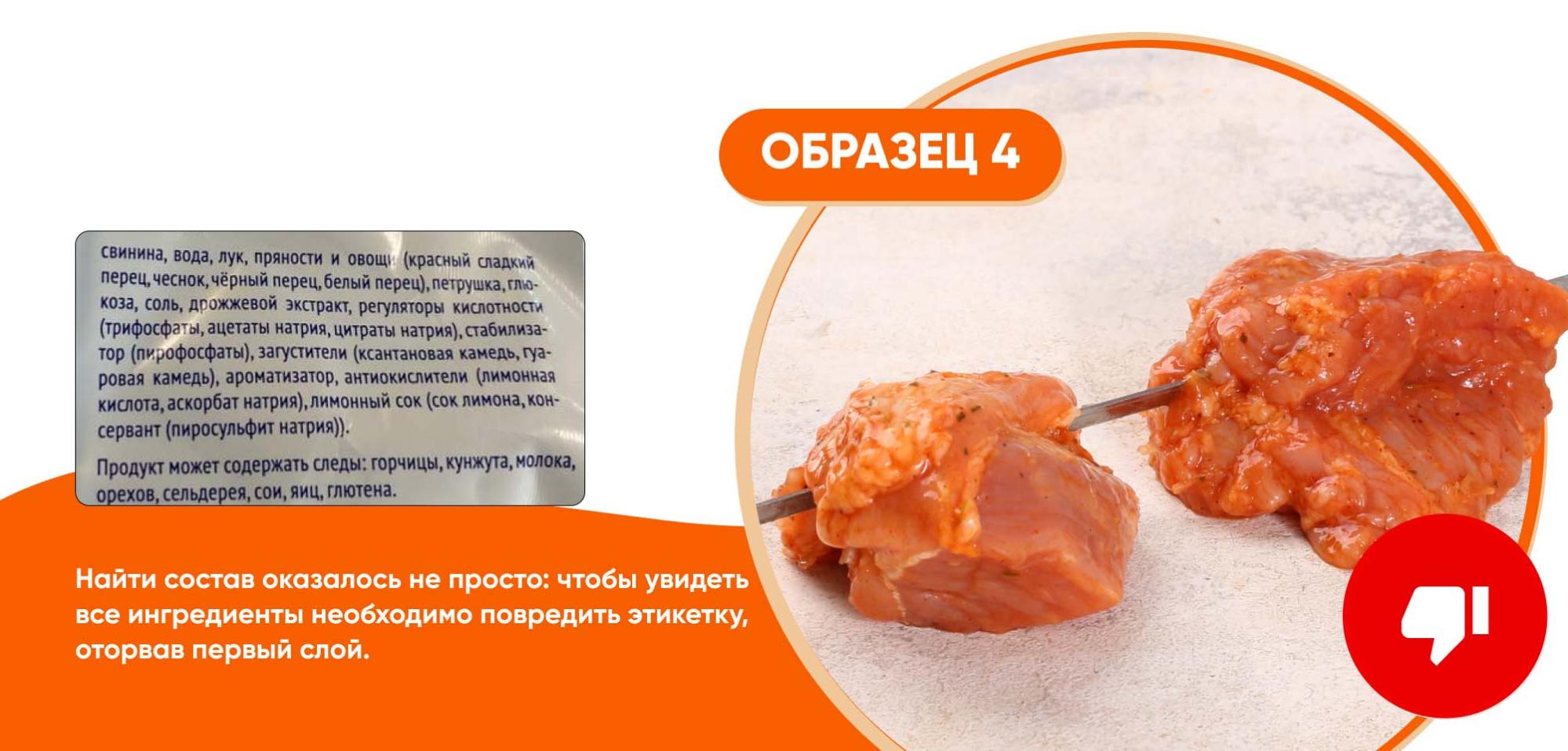 Шашлык образец 4