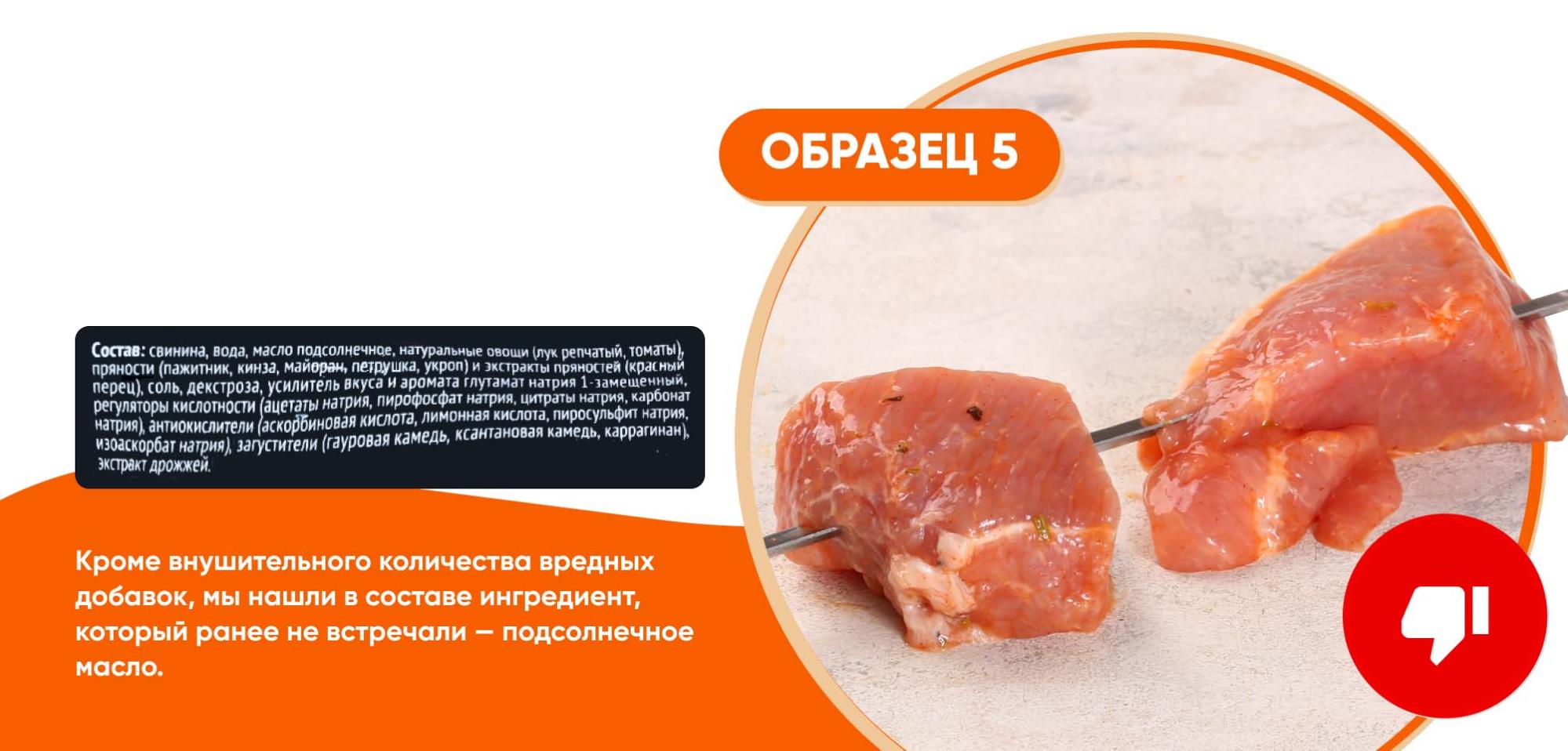Шашлык образец 5