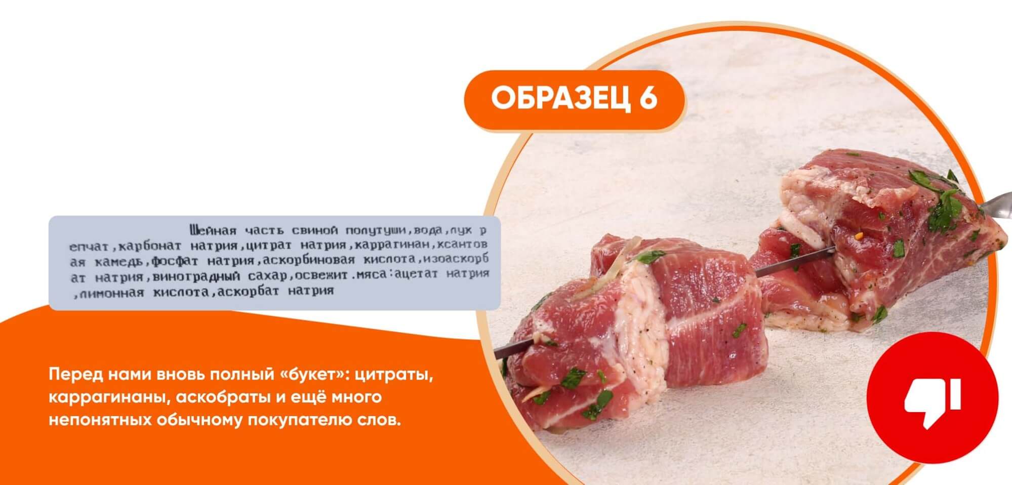 Шашлык образец 6