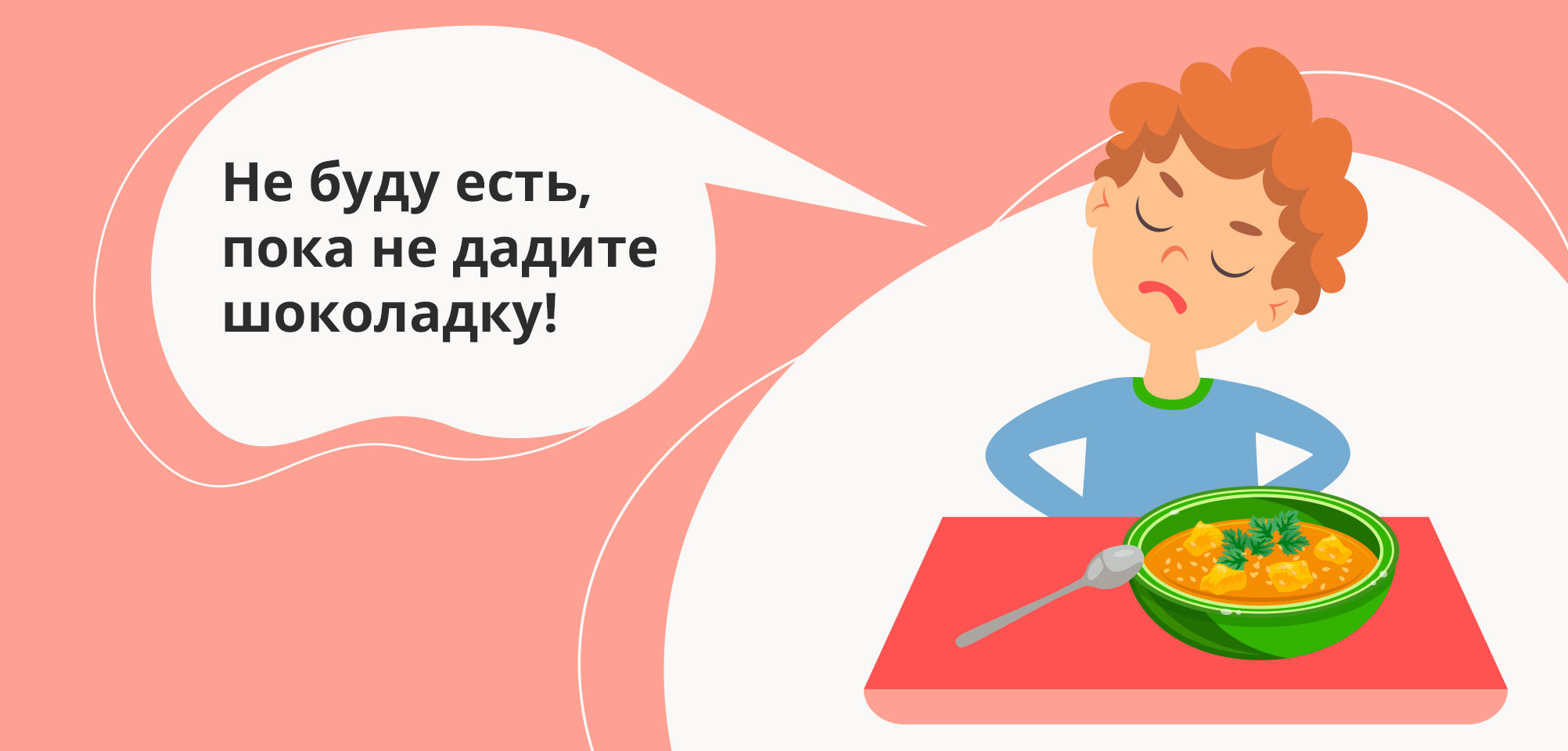 Как накормить ребёнка