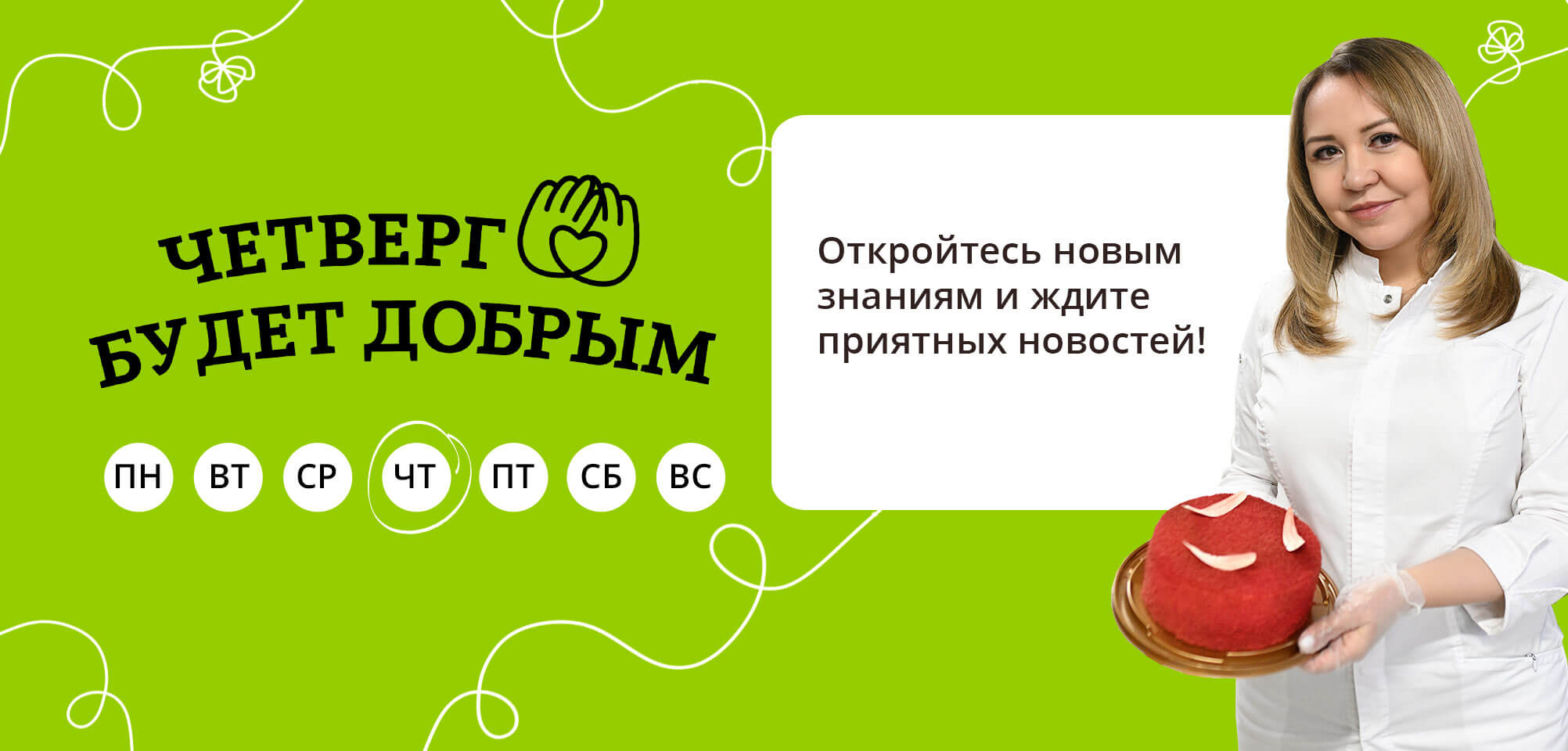 Влюбиться за 7 дней