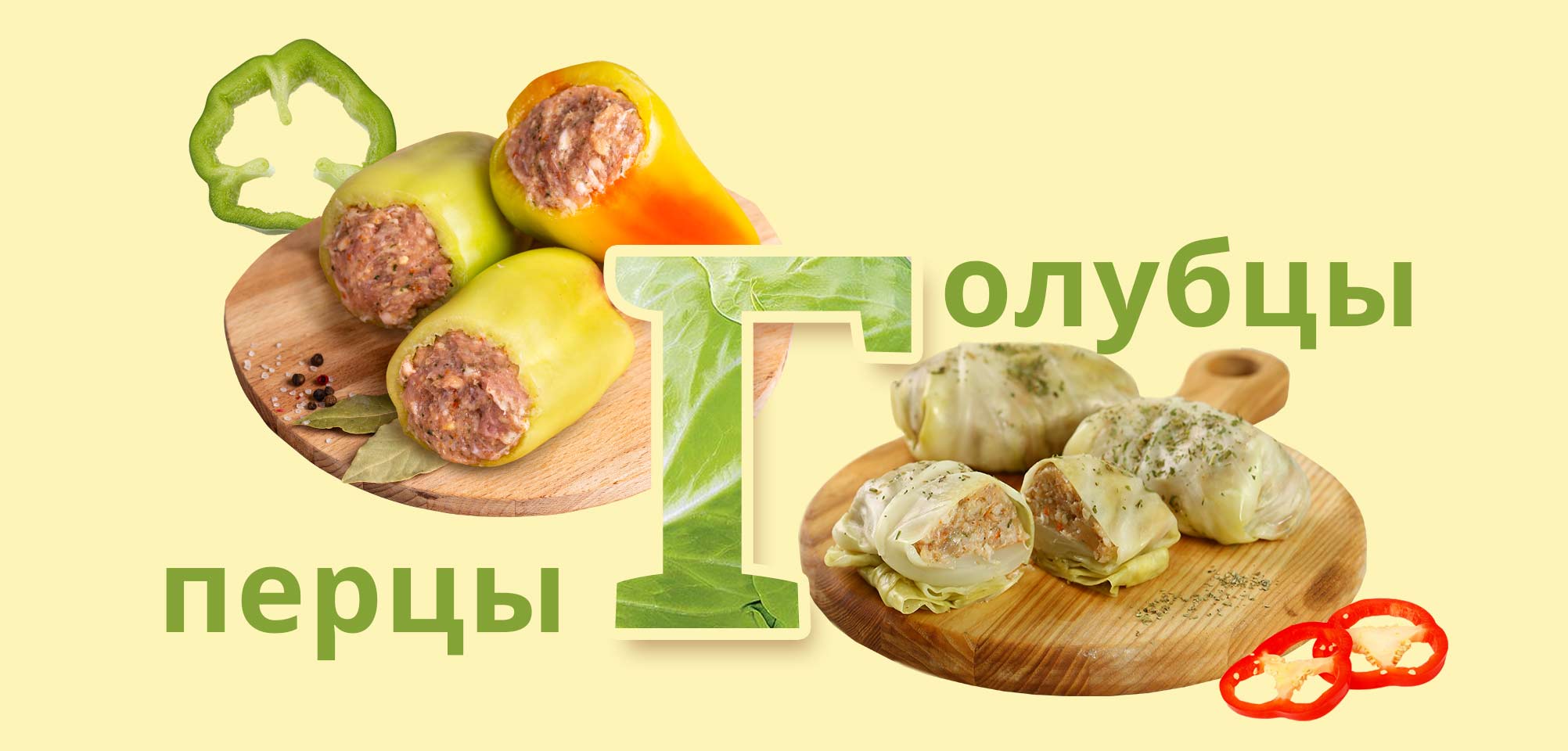 азбука КуулКлевер Перцы Голубцы