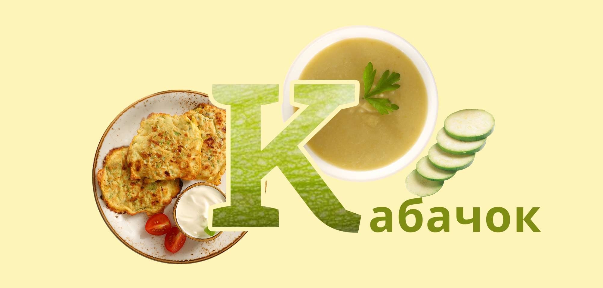 азбука КуулКлевер Кабачок
