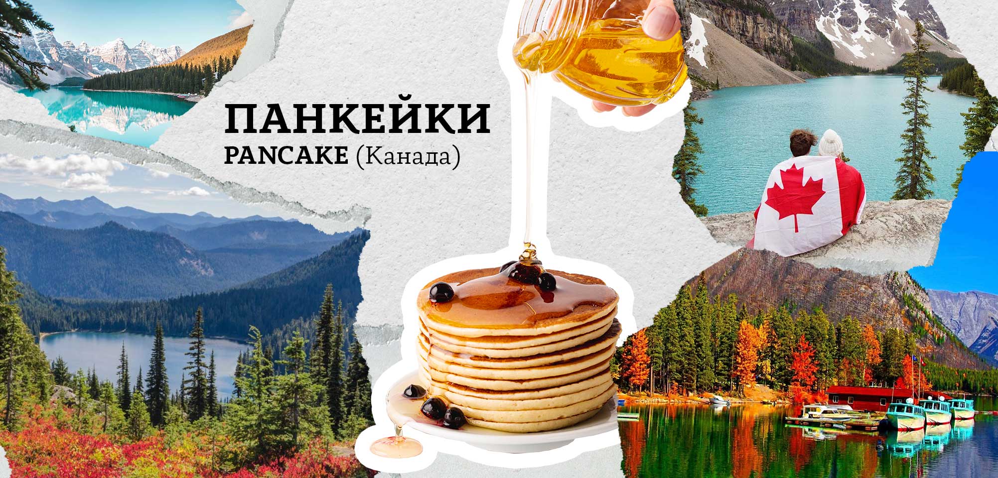 Панкейки