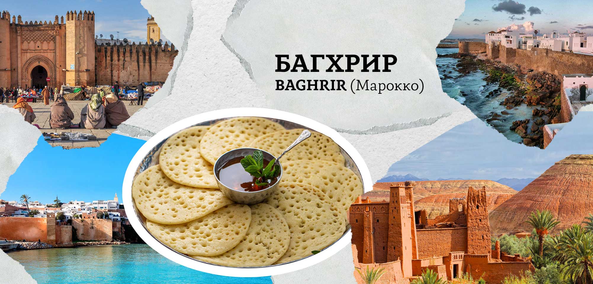 Марокко