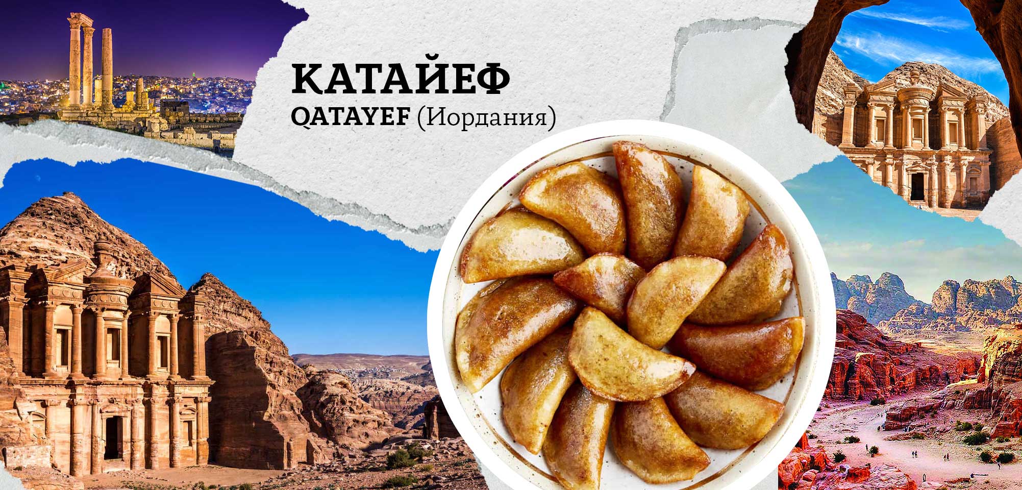 Иордания
