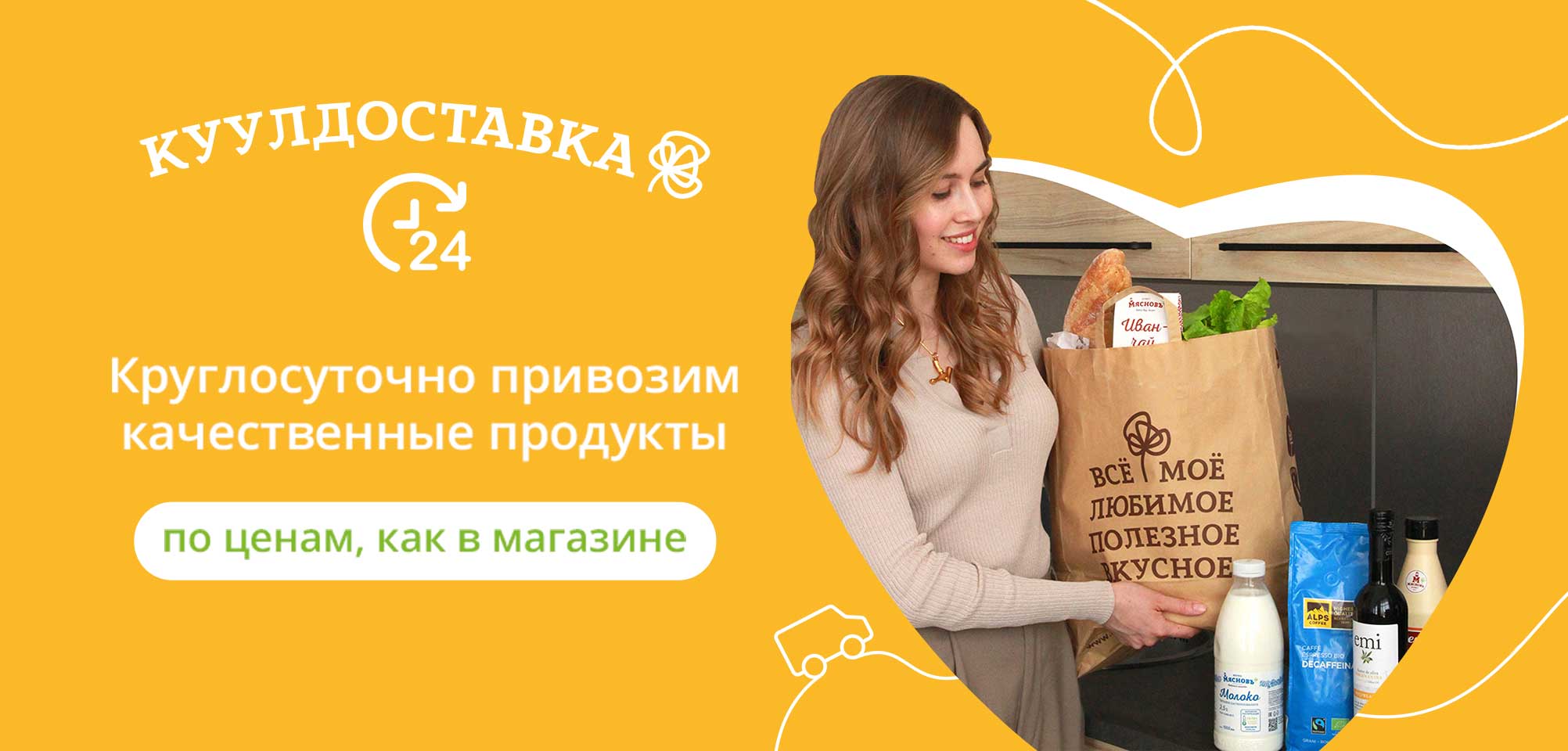 круглосуточная доставка КуулКлевер