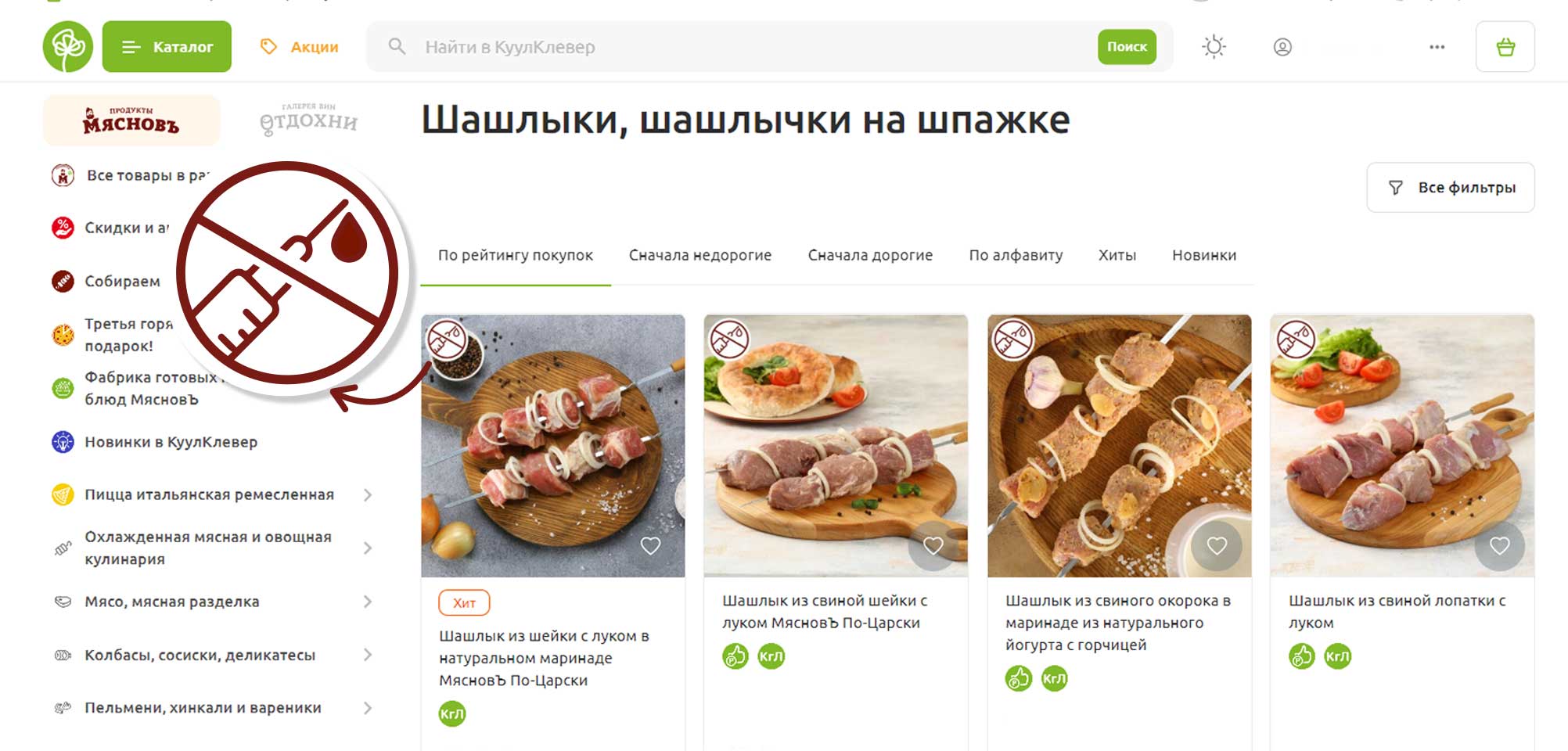 Плашка Мясо без щприцевания