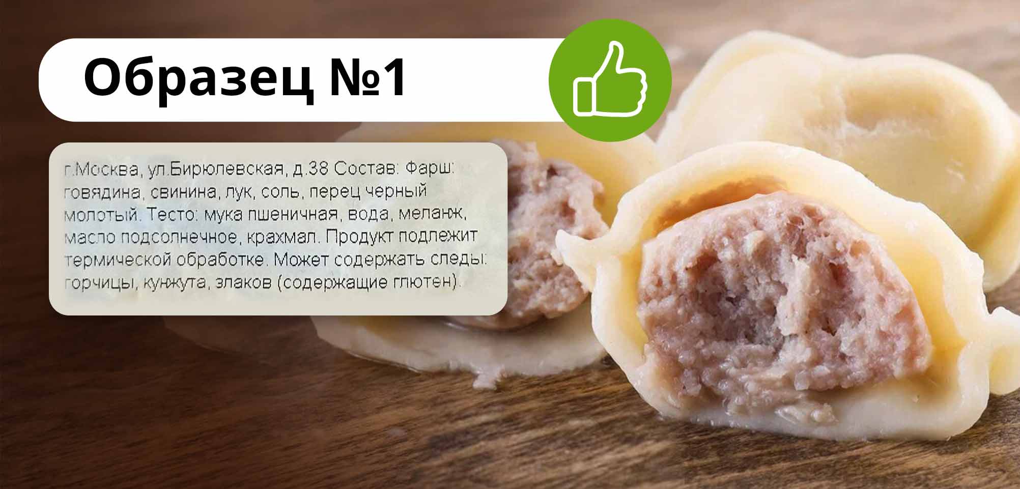 Пельмени образец 1