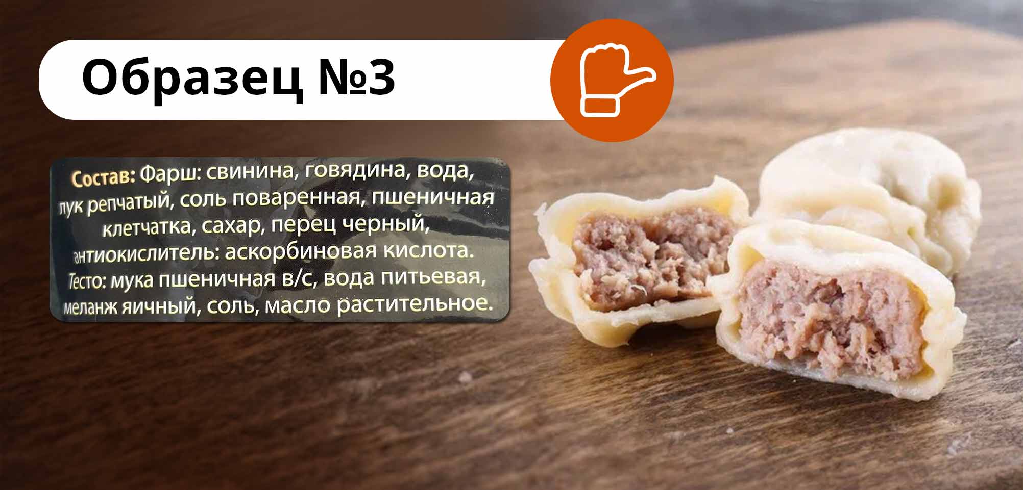 Пельмени образец 3