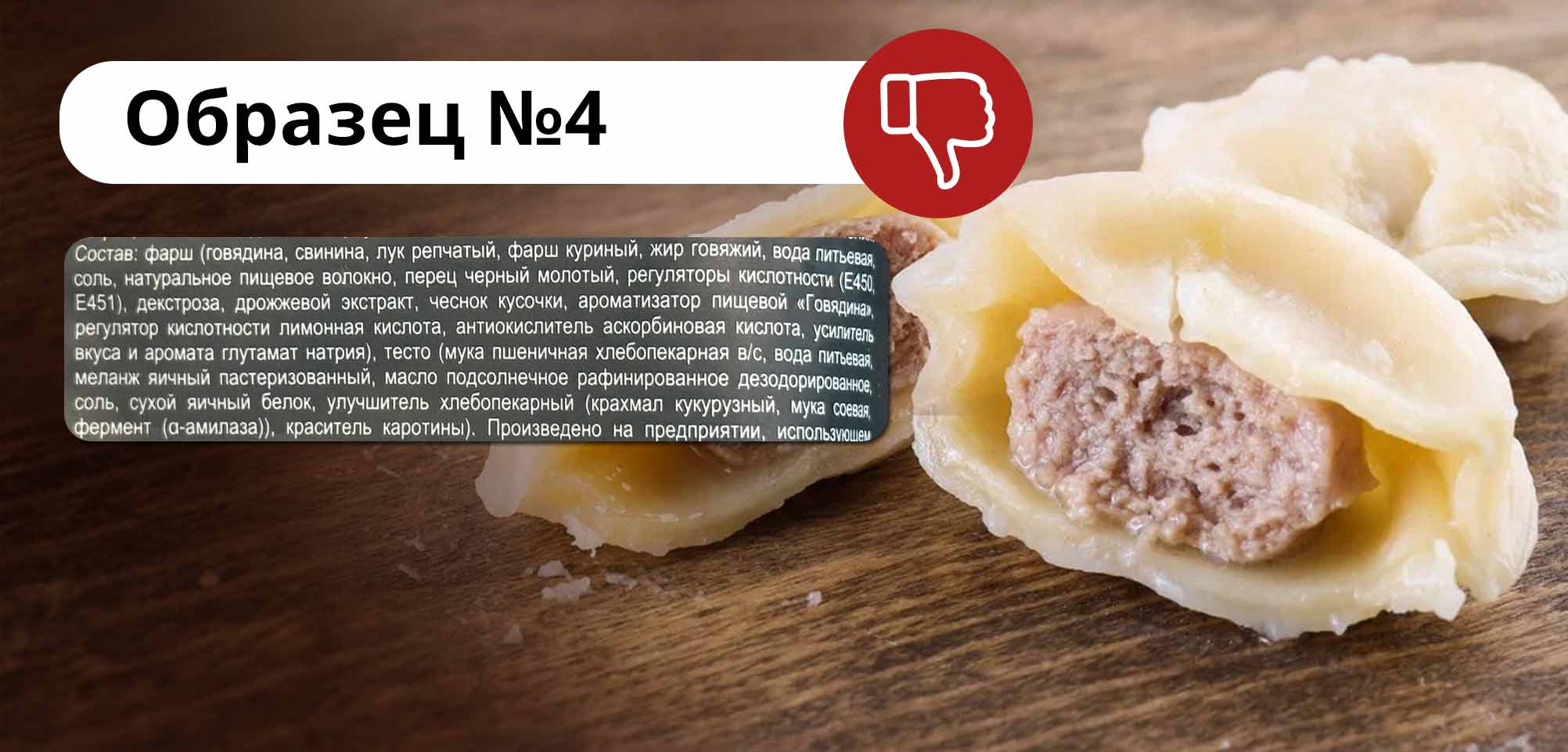 Пельмени образец 4