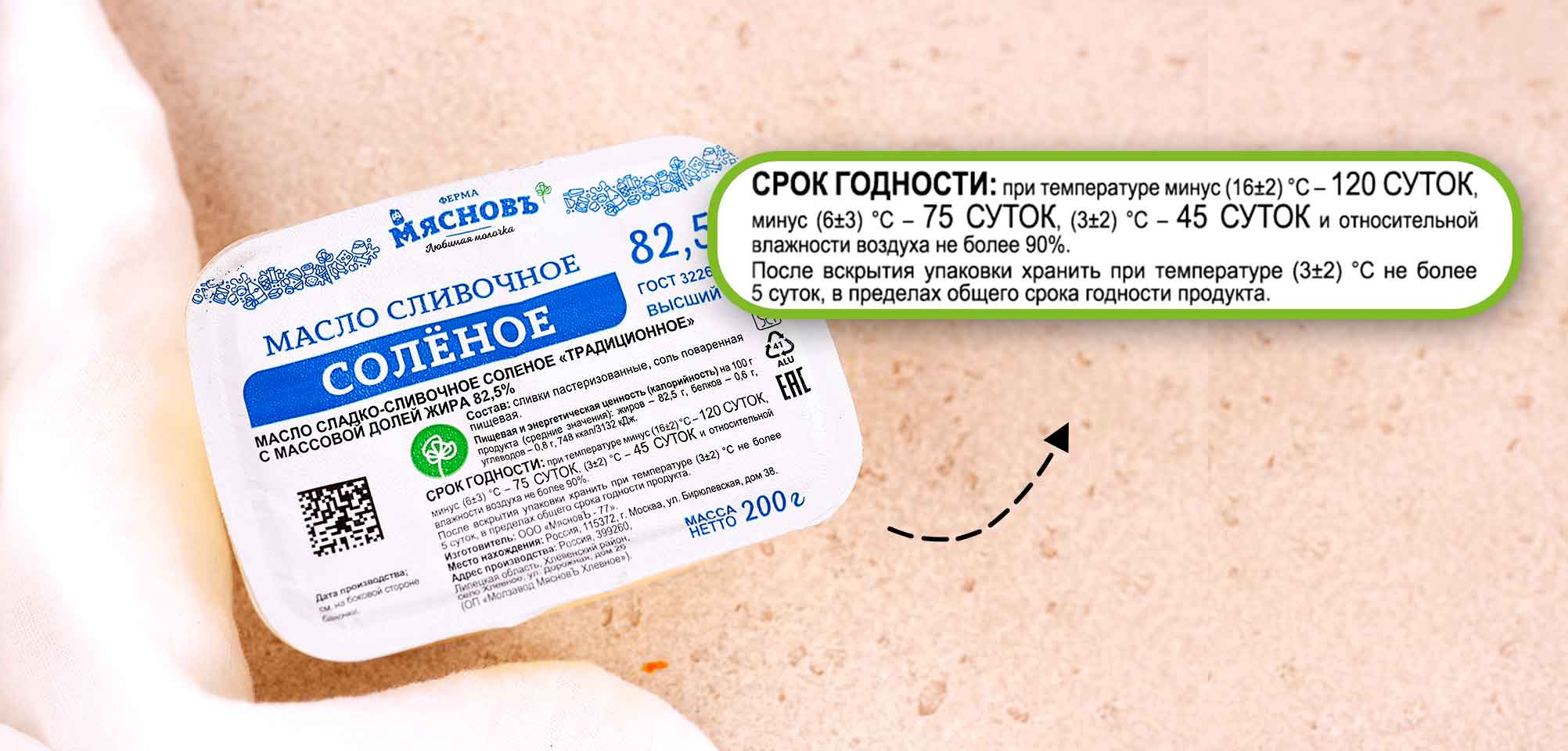 Упаковка масло