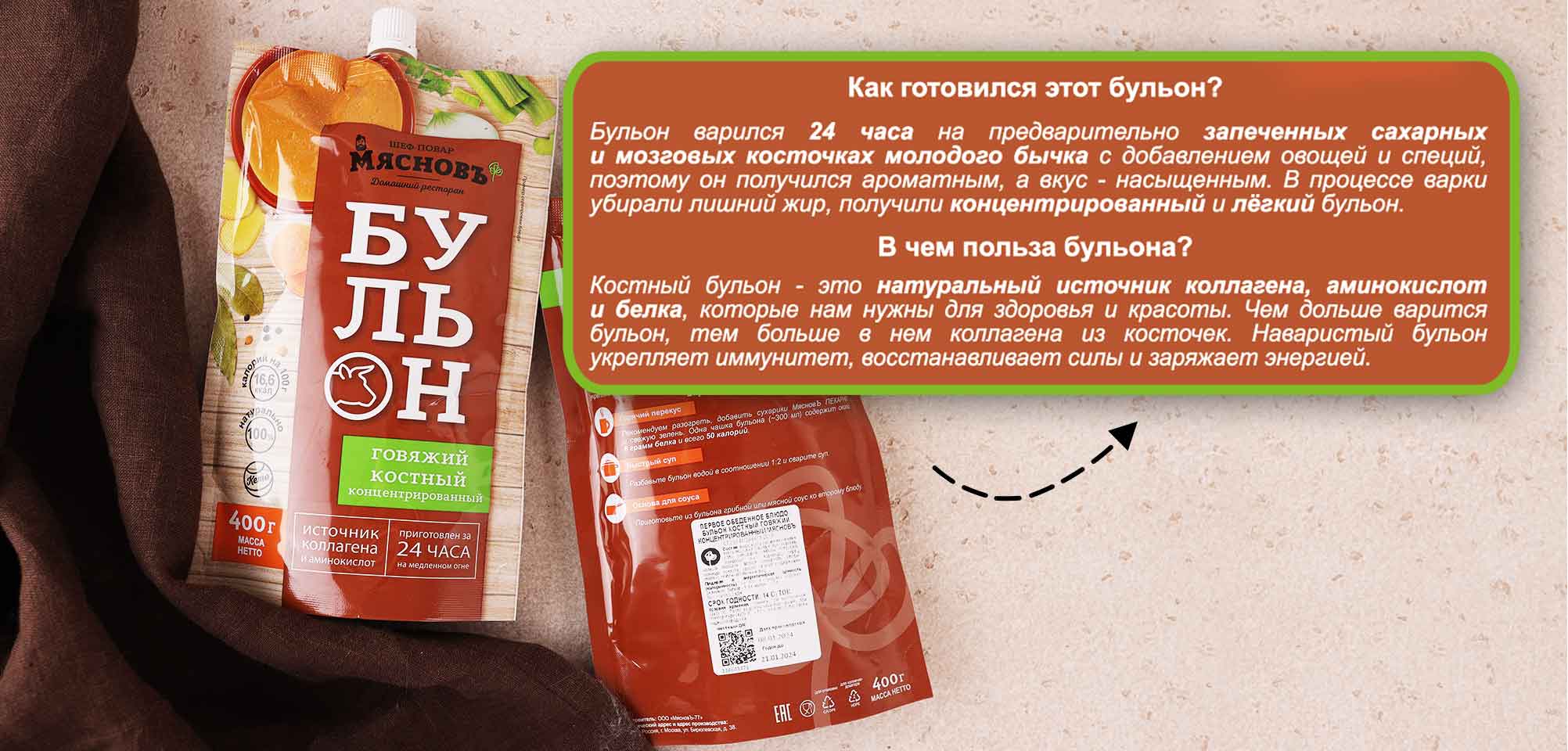 Упаковка бульон