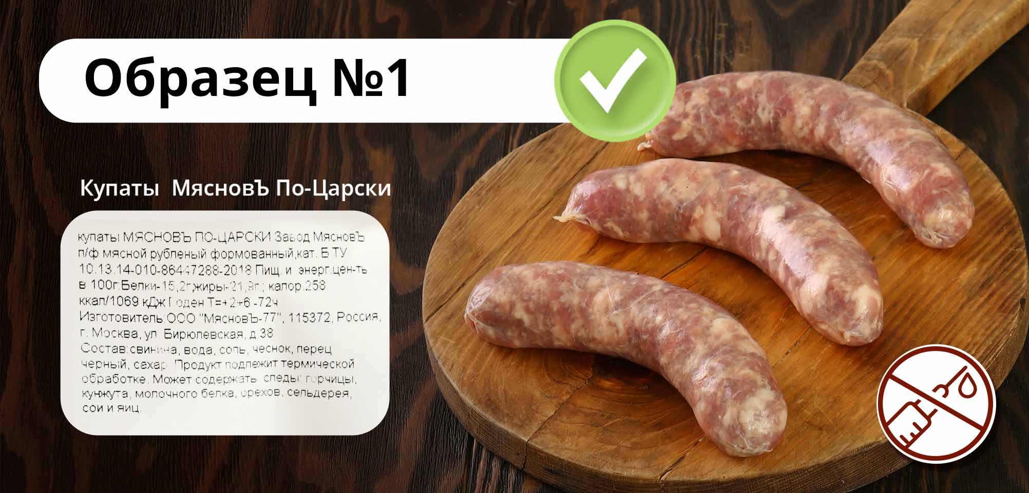 образец 1 купаты по-царски