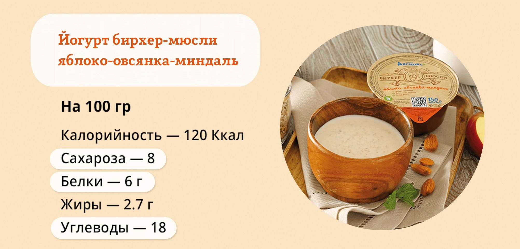 бирхер-мюсли яблоко-овсянка-миндаль