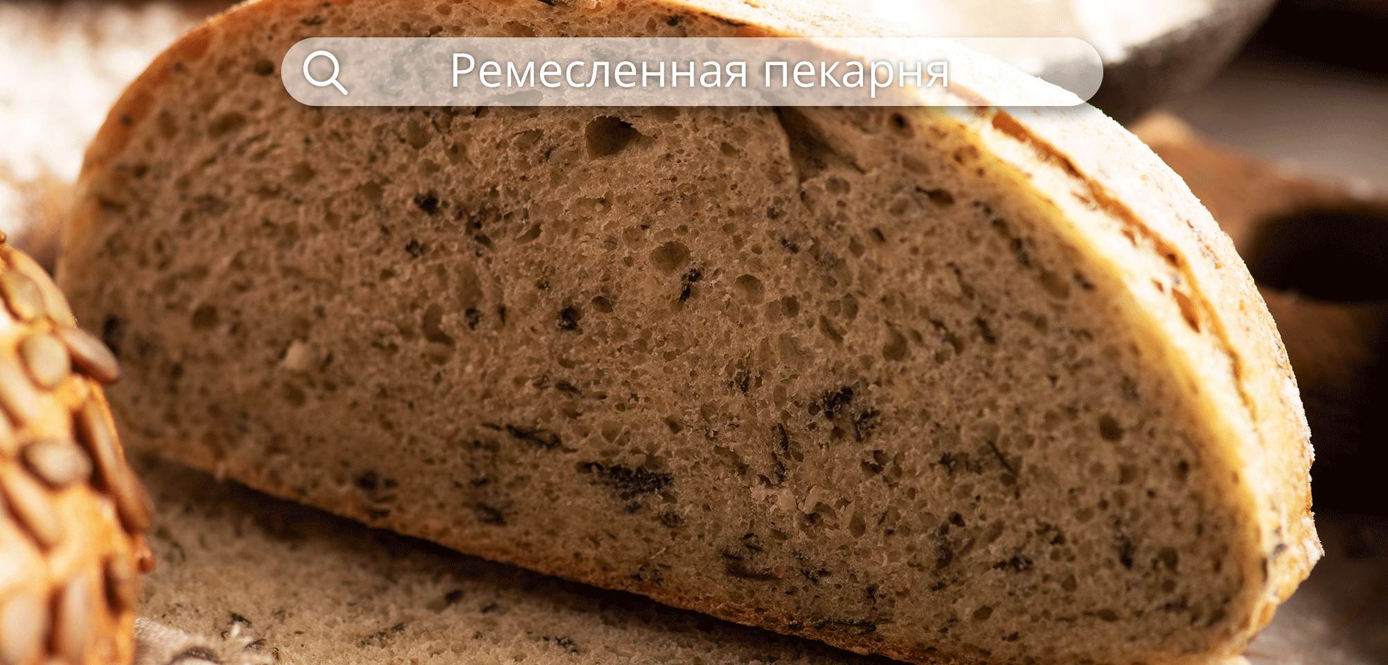 Ремесленная пекарня