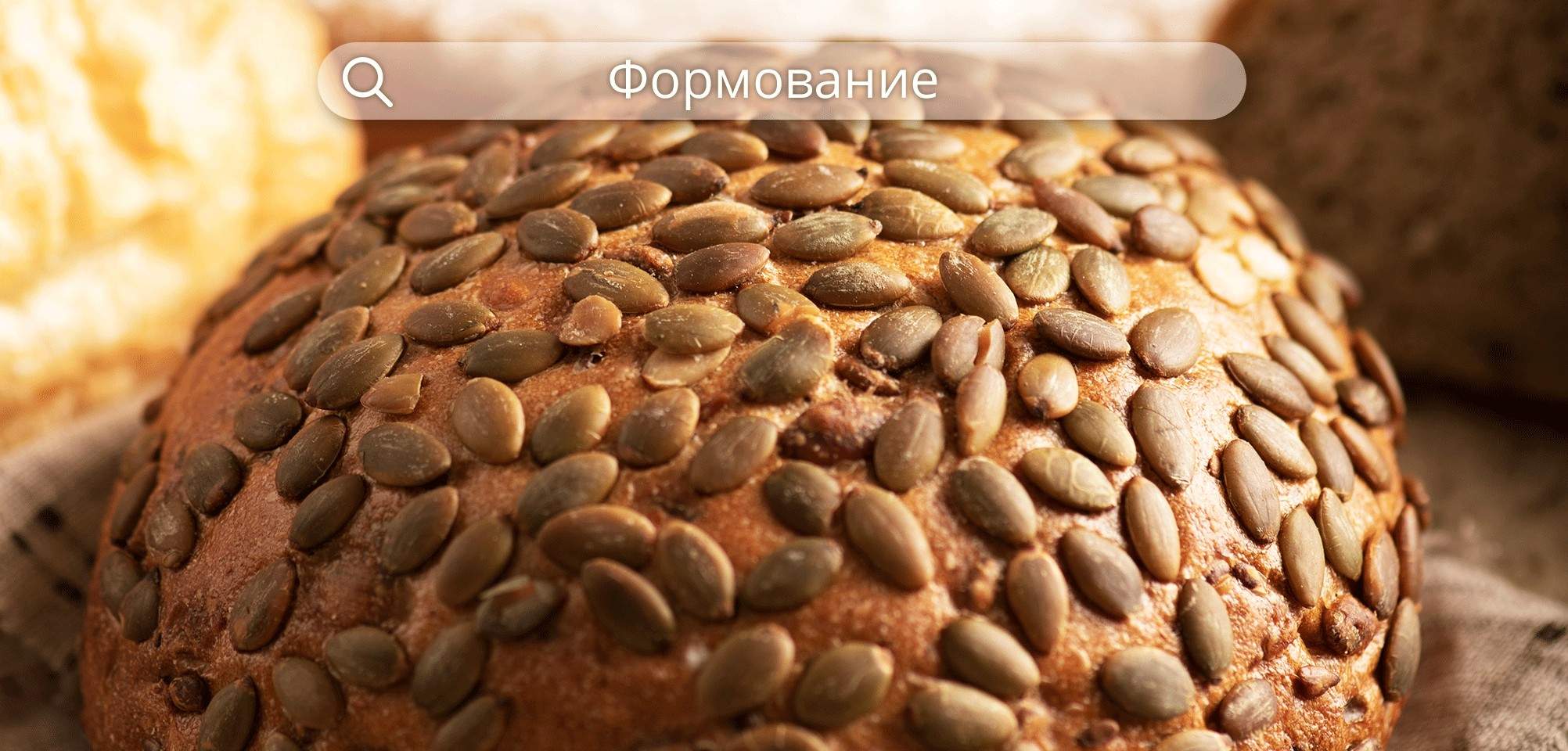 Формование