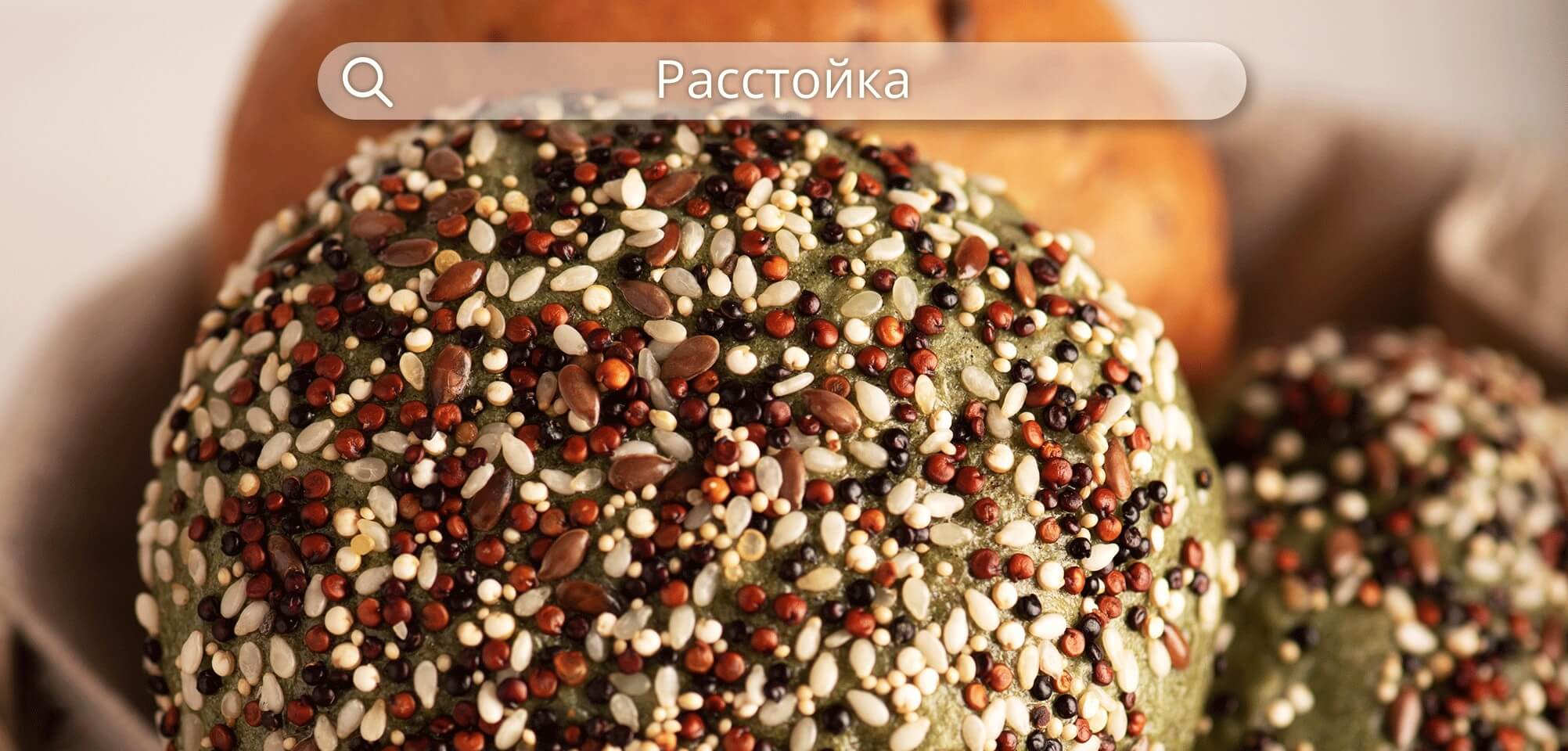 Расстойка