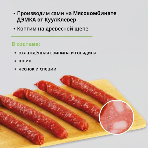 Охотничьи колбаски ГОСТ полукопчёные
