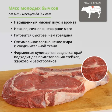 Край молодой бычок (говядина до 3х лет)