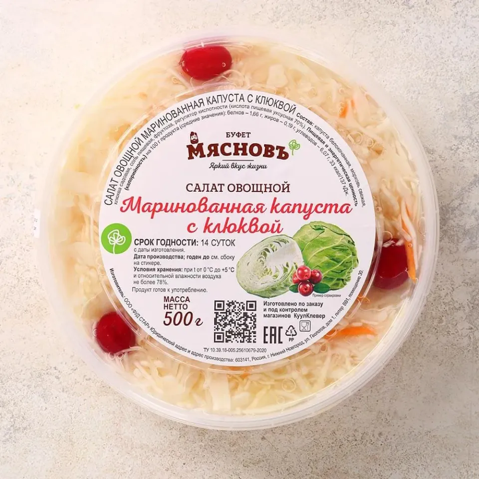 Капуста маринованная с клюквой 500г