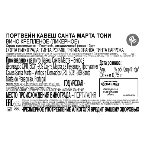 вино крепленое ликерное ПОРТВЕЙН КАВЕШ САНТА МАРТА ТОНИ 19-22% 0.75, красное, сладкое, Португалия