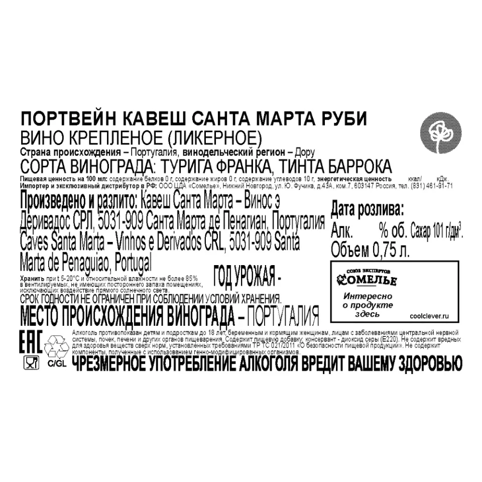 вино крепленое ликерное ПОРТВЕЙН КАВЕШ САНТА МАРТА РУБИ 19-22% 0.75, красное, сладкое, Португалия