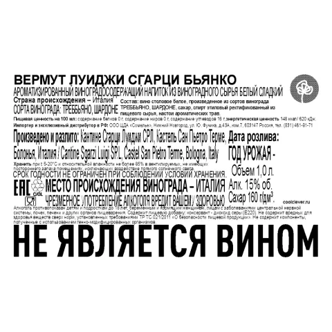 вермут ЛУИДЖИ СГАРЦИ БЬЯНКО 15% 1.0, белое, сладкое, Италия