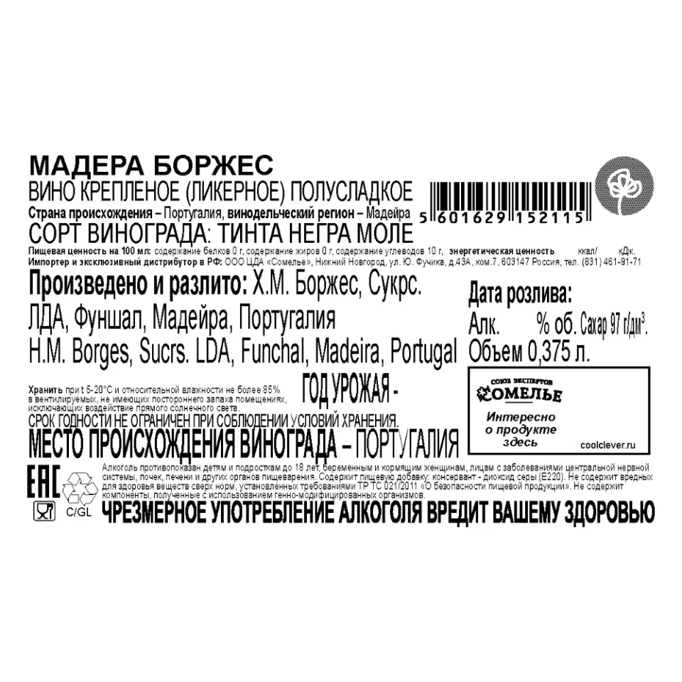 вино крепленое ликерное МАДЕРА БОРЖЕС 18-22% 0.375, полусладкое, Португалия