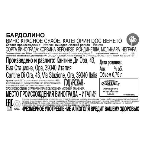 вино БАРДОЛИНО 10-13% 0.75, красное, сухое, Италия