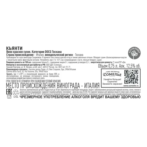 вино КЬЯНТИ 11-14% 0.75, красное, сухое, Италия