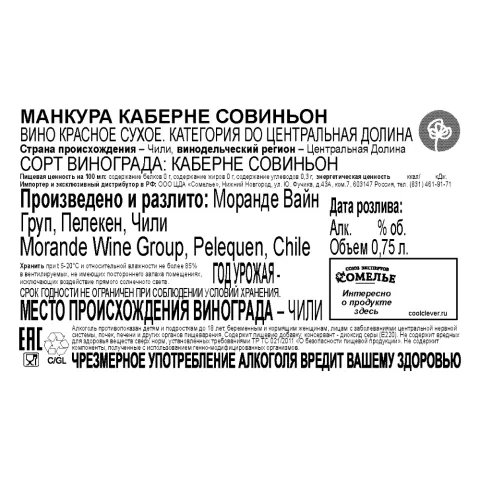 вино МАНКУРА КАБЕРНЕ СОВИНЬОН 11.5-14.5% 0.75, красное, сухое, Чили