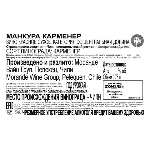 вино МАНКУРА КАРМЕНЕР 11.5-14.5% 0.75, красное, сухое, Чили