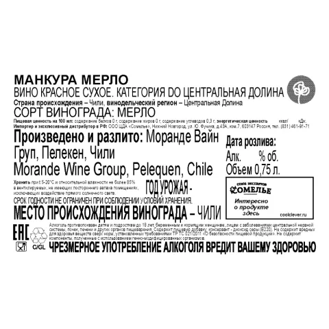 вино МАНКУРА МЕРЛО 11.5-14.5% 0.75, красное, сухое, Чили