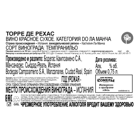 вино ТОРРЕ ДЕ РЕХАС 12-15% 0.75, красное, сухое, Испания