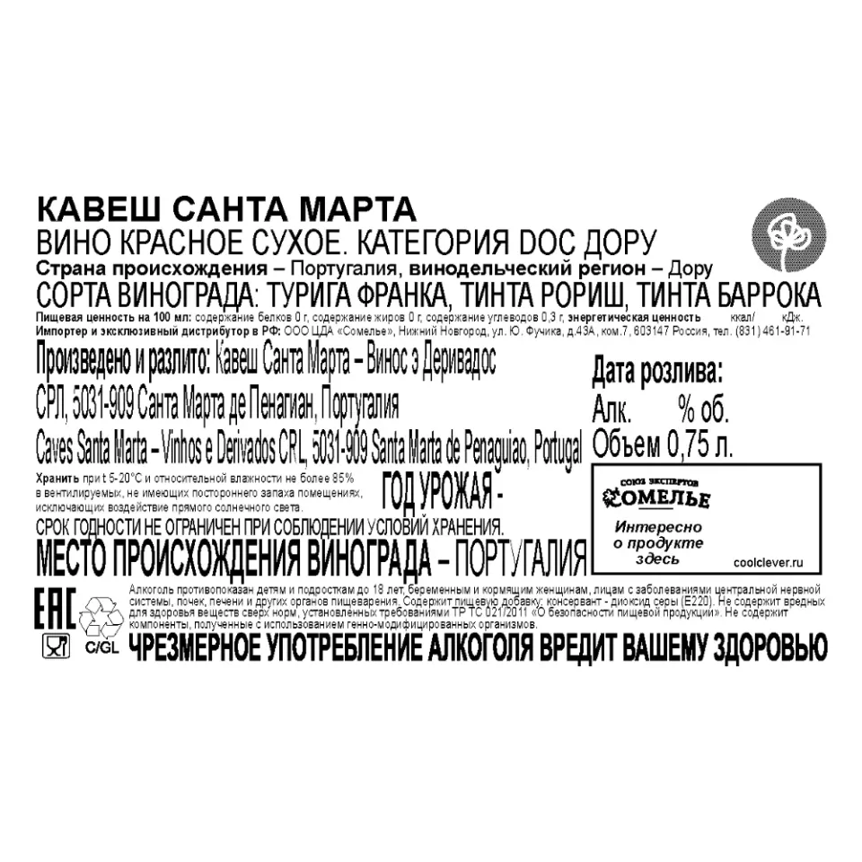 вино КАВЕШ САНТА МАРТА 10-15% 0.75, красное, сухое, Португалия