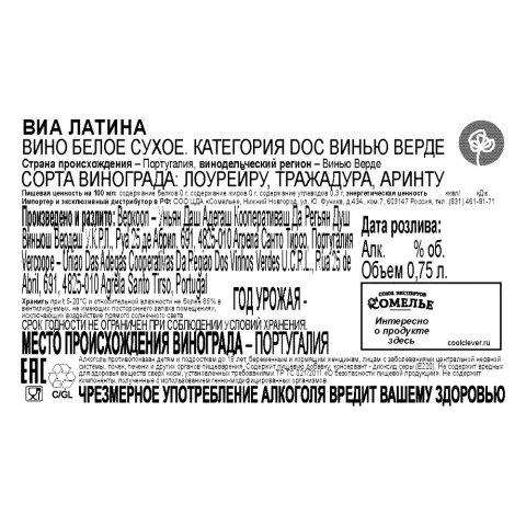 вино ВИА ЛАТИНА Винью Верде 10-13% 0.75, белое, сухое, Португалия