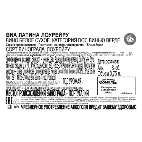 вино ВИА ЛАТИНА ЛОУРЕЙРУ Винью Верде 10-13% 0.75, белое, сухое, Португалия