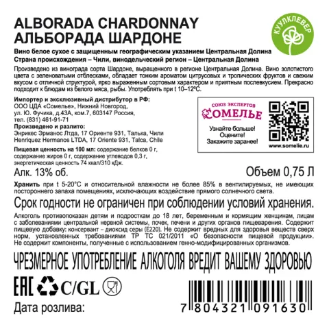 вино АЛЬБОРАДА ШАРДОНЕ 11-14% 0.75, белое, сухое, Чили