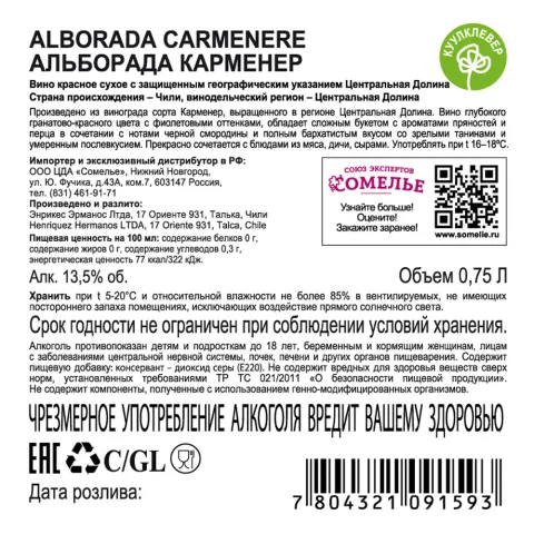 вино АЛЬБОРАДА КАРМЕНЕР 11.5-14.5% 0.75, красное, сухое, Чили