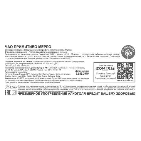 вино ЧАО ПРИМИТИВО МЕРЛО 11-14% 1,0, красное, сухое, Италия